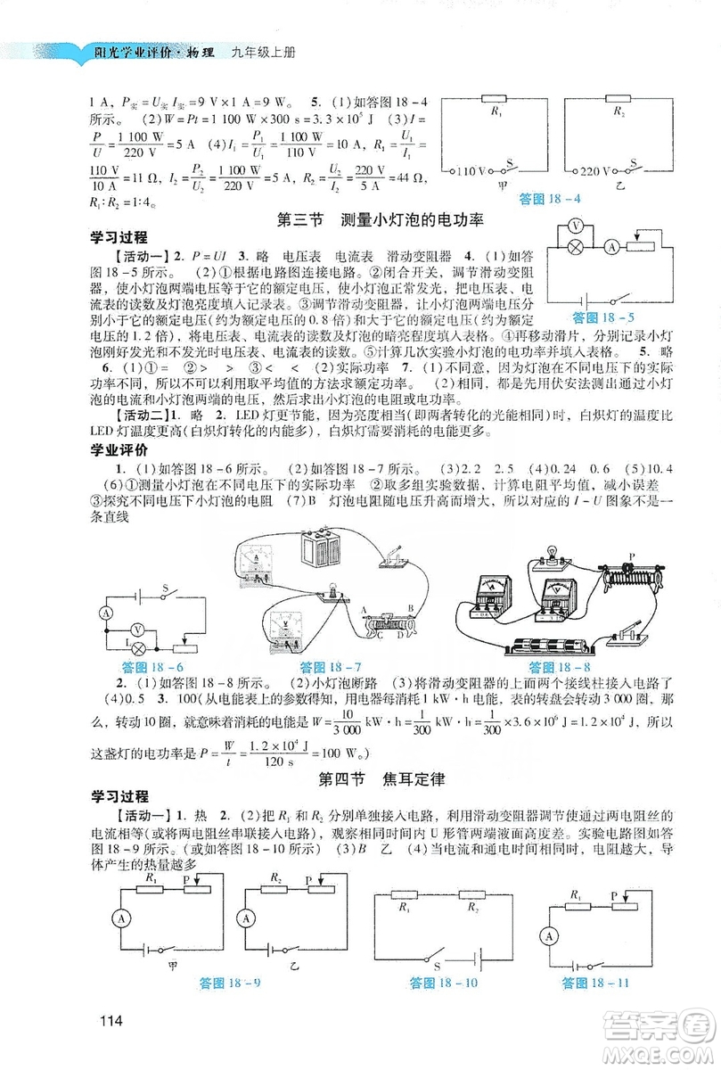 廣州出版社2019陽光學(xué)業(yè)評價物理九年級上冊人教版答案