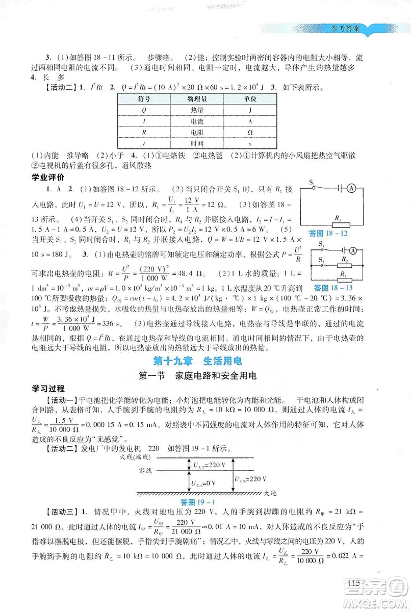 廣州出版社2019陽光學(xué)業(yè)評價物理九年級上冊人教版答案