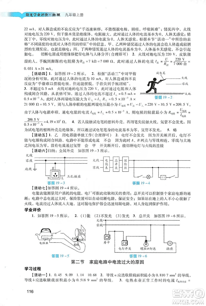 廣州出版社2019陽光學(xué)業(yè)評價物理九年級上冊人教版答案