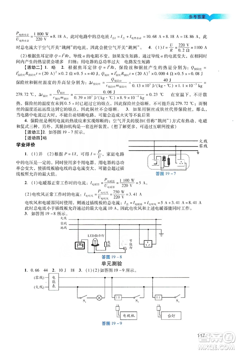 廣州出版社2019陽光學(xué)業(yè)評價物理九年級上冊人教版答案