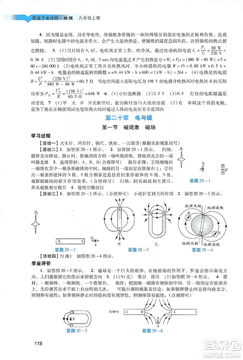 廣州出版社2019陽光學(xué)業(yè)評價物理九年級上冊人教版答案