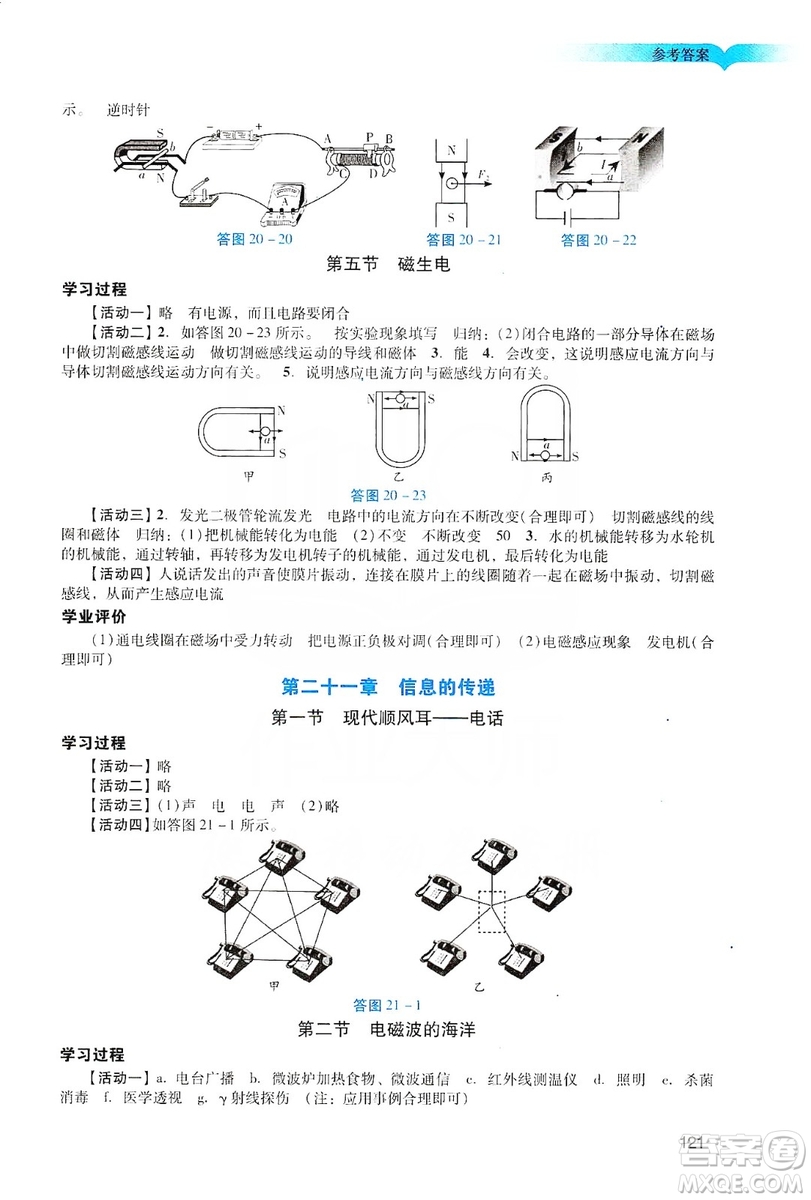 廣州出版社2019陽光學(xué)業(yè)評價物理九年級上冊人教版答案