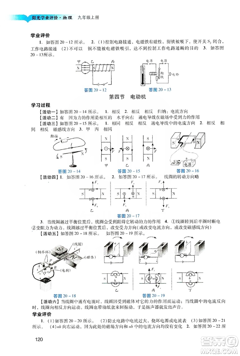 廣州出版社2019陽光學(xué)業(yè)評價物理九年級上冊人教版答案