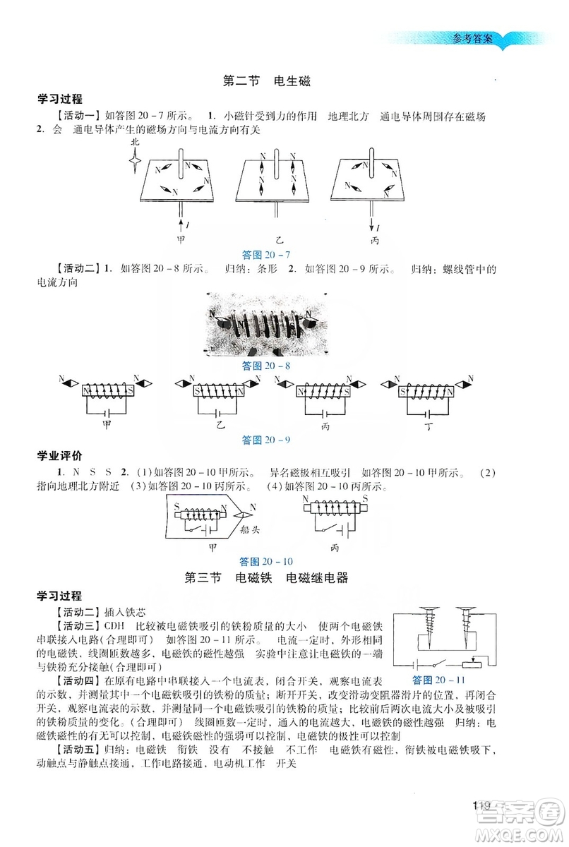 廣州出版社2019陽光學(xué)業(yè)評價物理九年級上冊人教版答案