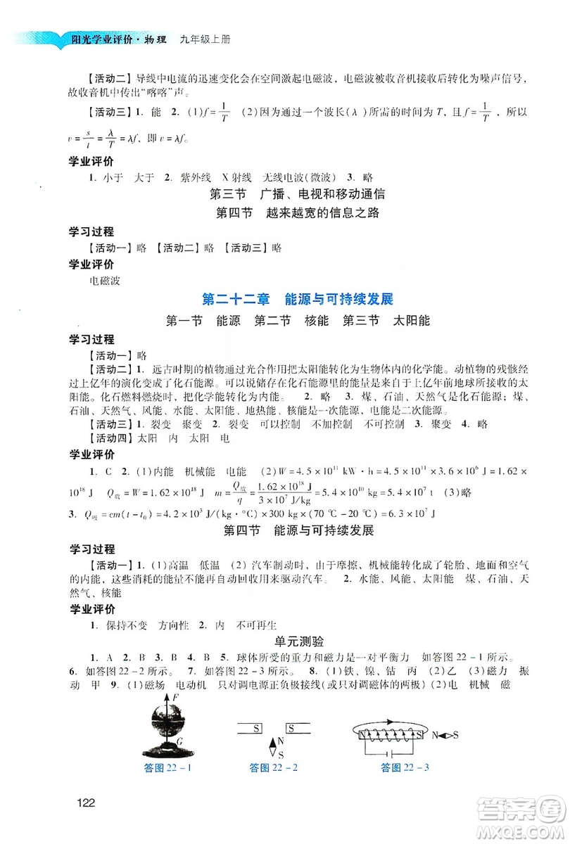 廣州出版社2019陽光學(xué)業(yè)評價物理九年級上冊人教版答案