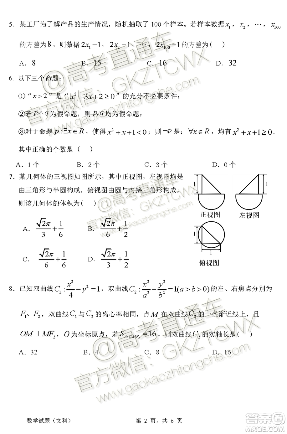 惠州市2020屆高三第二次調(diào)研考試文科數(shù)學(xué)試題及參考答案