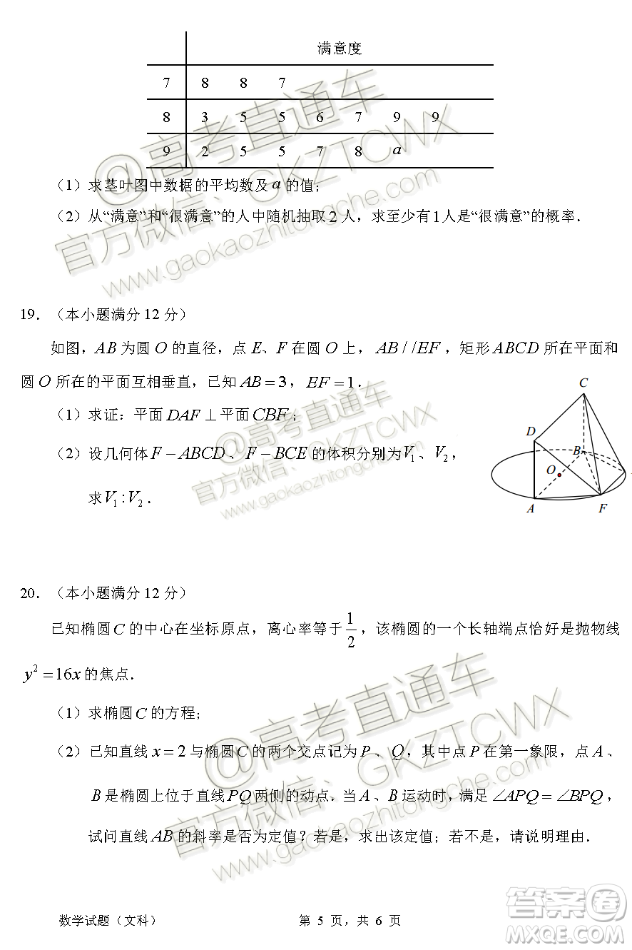 惠州市2020屆高三第二次調(diào)研考試文科數(shù)學(xué)試題及參考答案