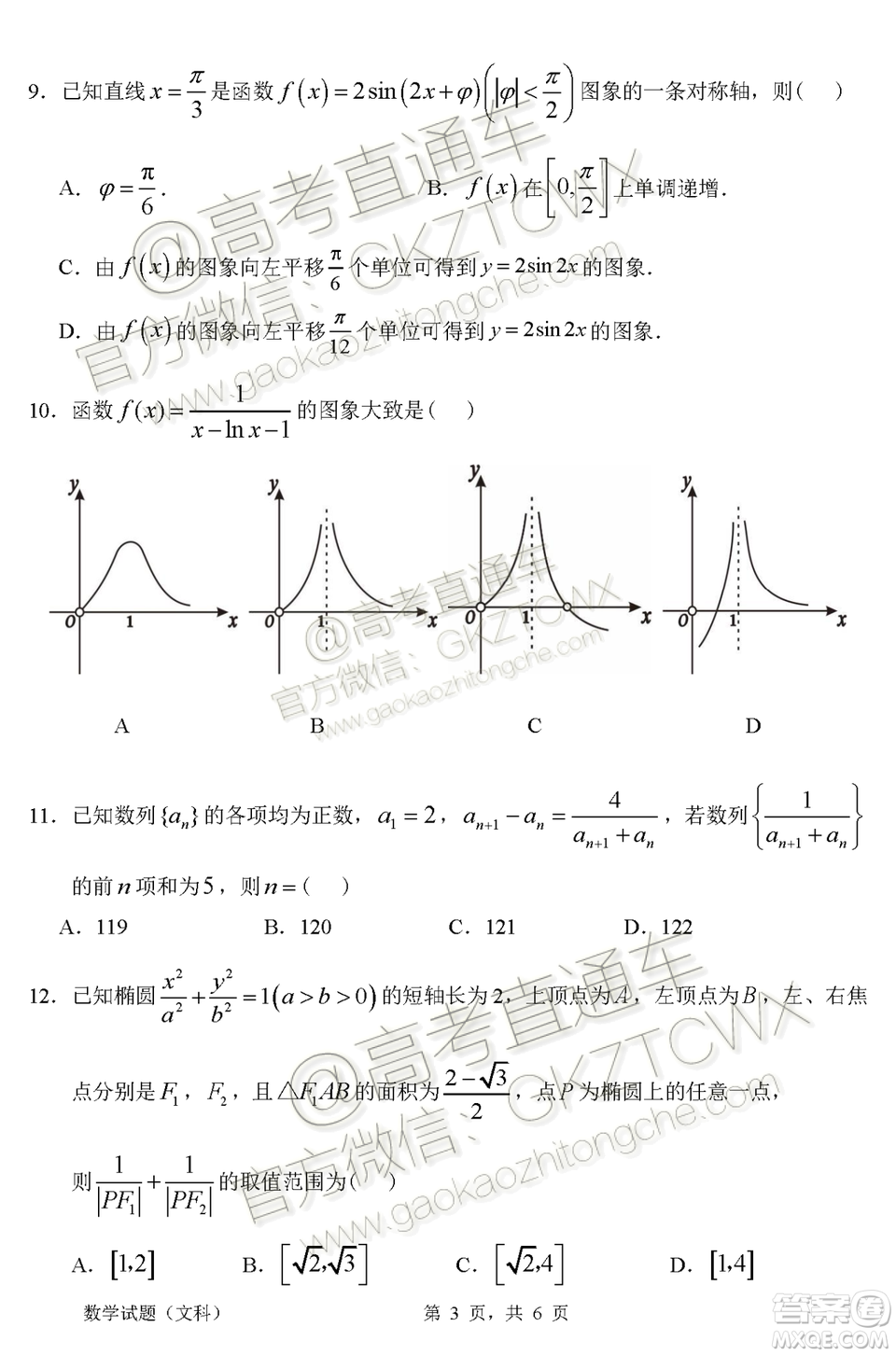 惠州市2020屆高三第二次調(diào)研考試文科數(shù)學(xué)試題及參考答案