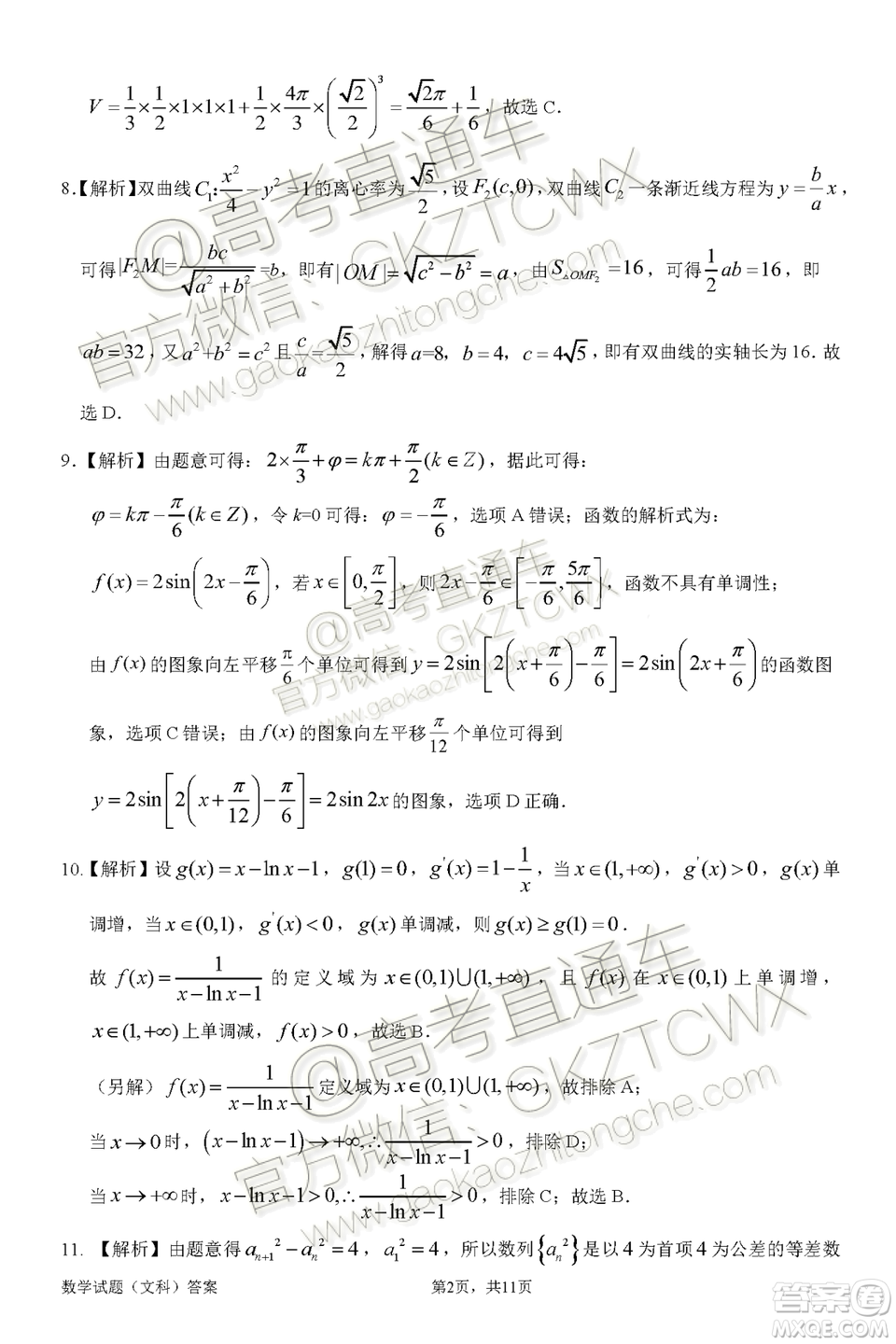 惠州市2020屆高三第二次調(diào)研考試文科數(shù)學(xué)試題及參考答案