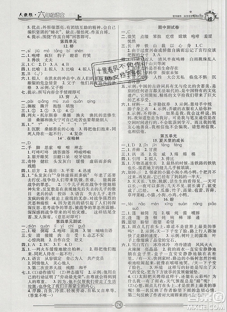 陽光出版社2019年一通百通課時(shí)小練六年級語文上冊人教版答案