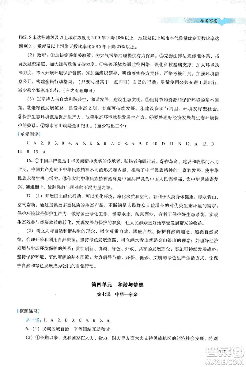 廣州出版社2019陽光學(xué)業(yè)評價道德與法治九年級上冊人教版答案