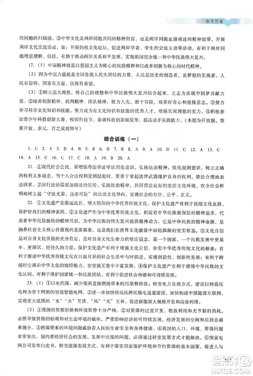 廣州出版社2019陽光學(xué)業(yè)評價道德與法治九年級上冊人教版答案