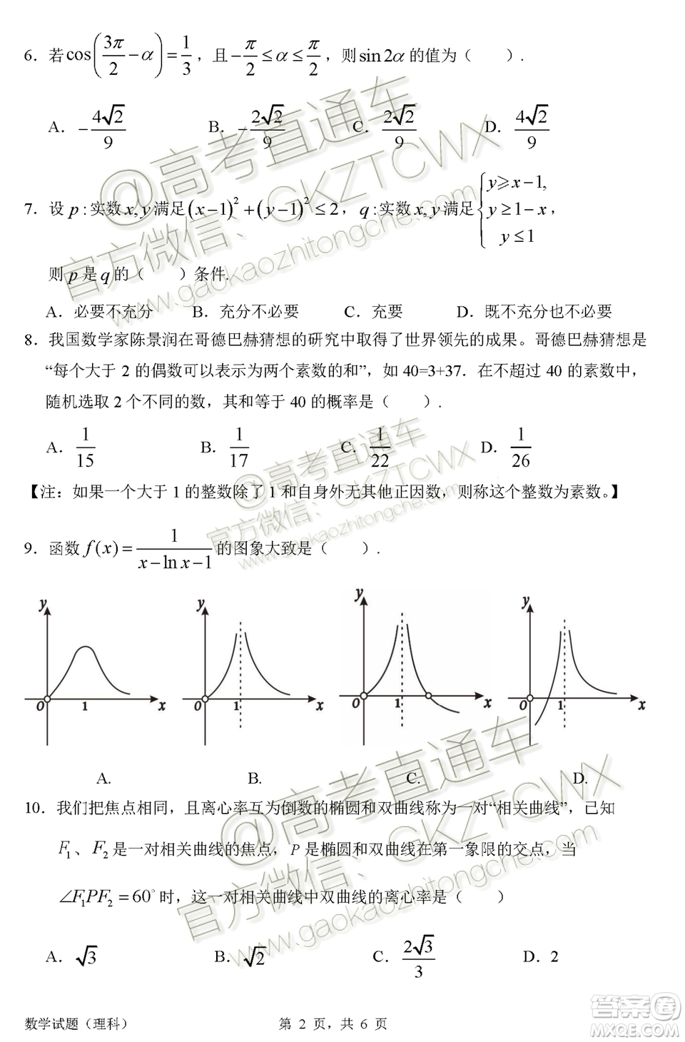 惠州市2020屆高三第二次調(diào)研考試理科數(shù)學試題及參考答案