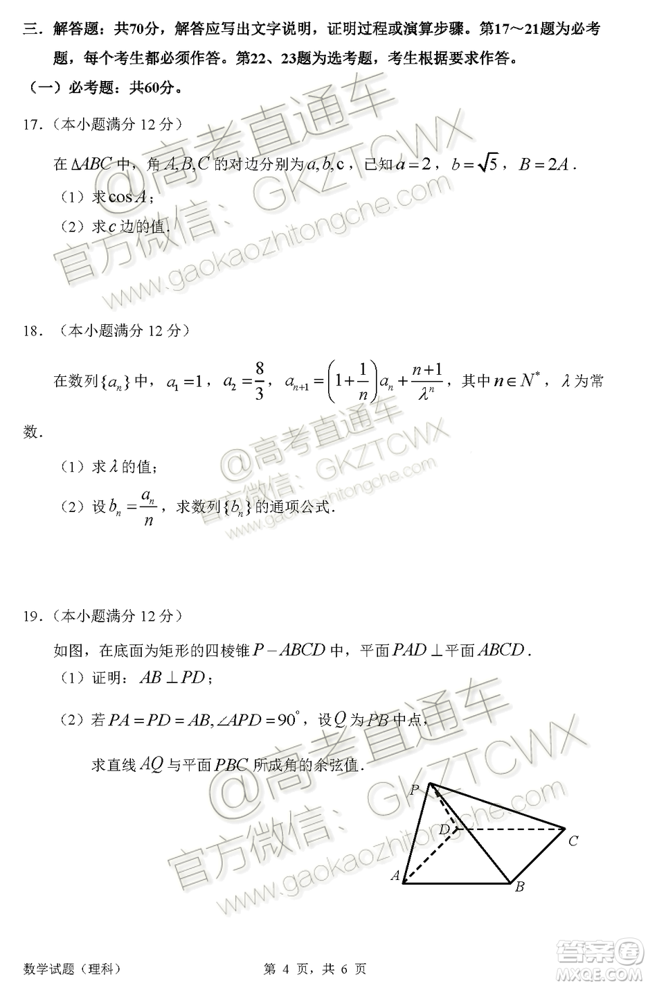 惠州市2020屆高三第二次調(diào)研考試理科數(shù)學試題及參考答案