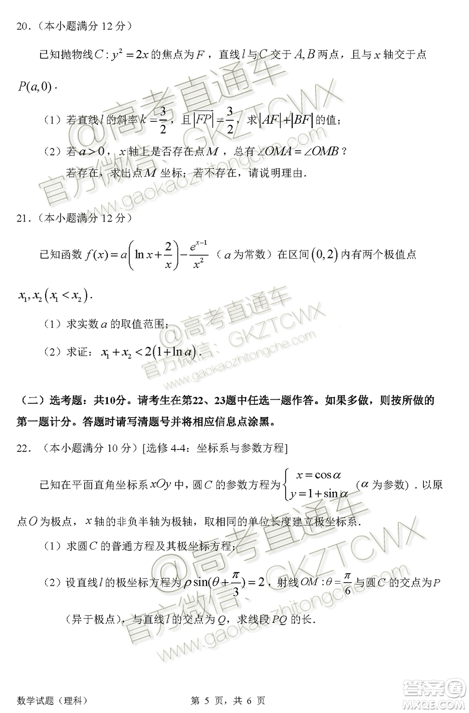 惠州市2020屆高三第二次調(diào)研考試理科數(shù)學試題及參考答案