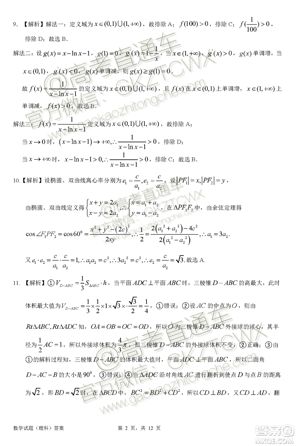 惠州市2020屆高三第二次調(diào)研考試理科數(shù)學試題及參考答案