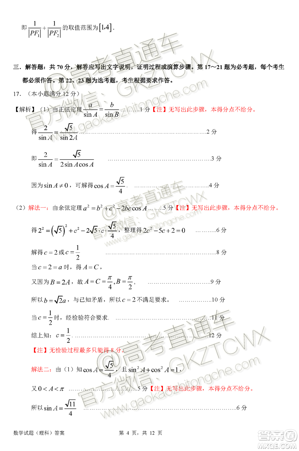 惠州市2020屆高三第二次調(diào)研考試理科數(shù)學試題及參考答案