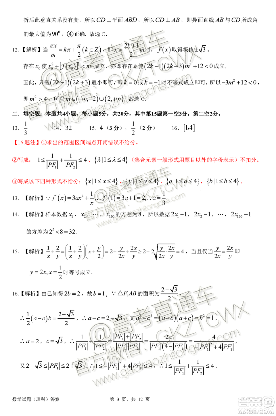 惠州市2020屆高三第二次調(diào)研考試理科數(shù)學試題及參考答案