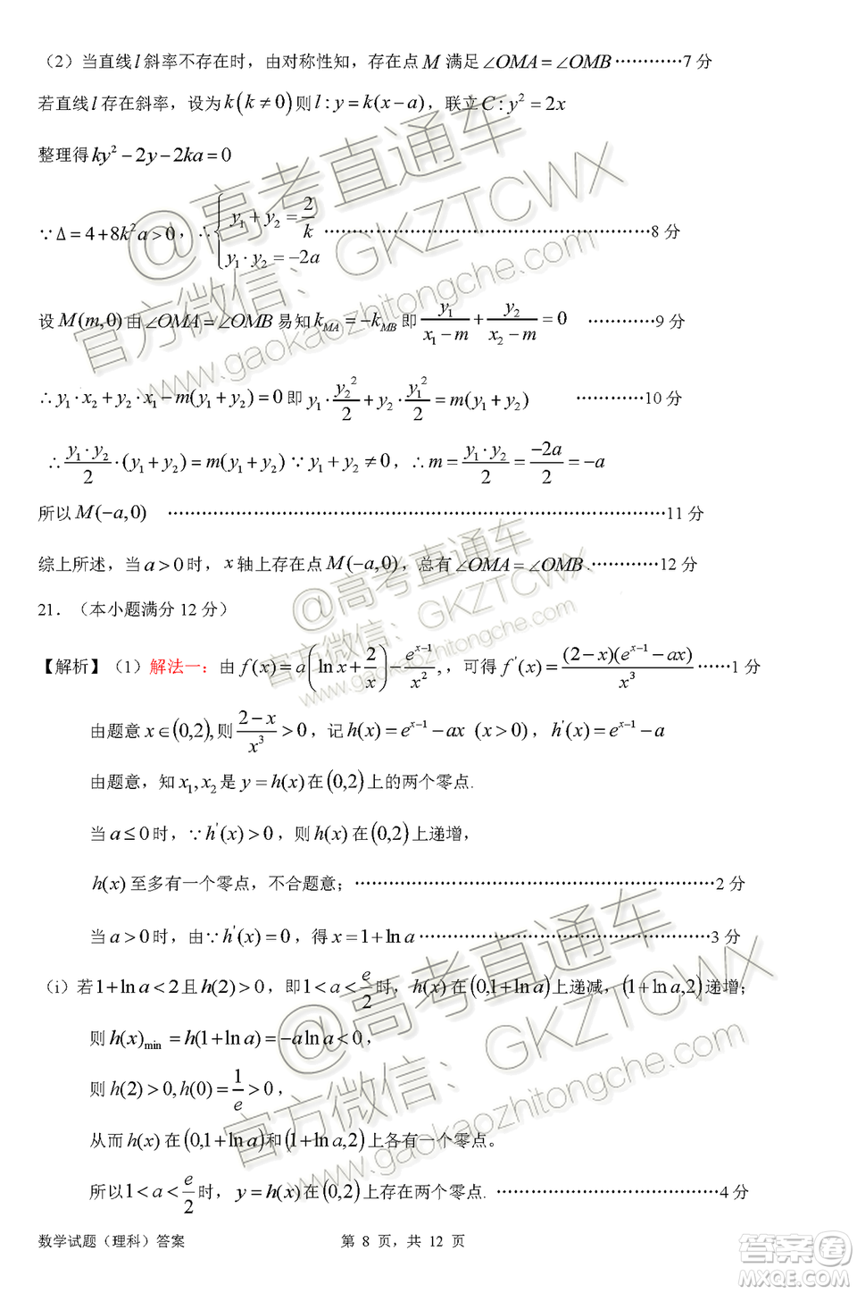 惠州市2020屆高三第二次調(diào)研考試理科數(shù)學試題及參考答案