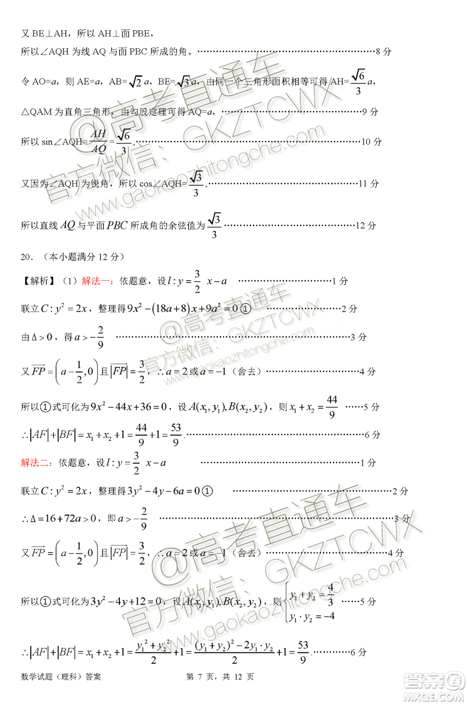 惠州市2020屆高三第二次調(diào)研考試理科數(shù)學試題及參考答案