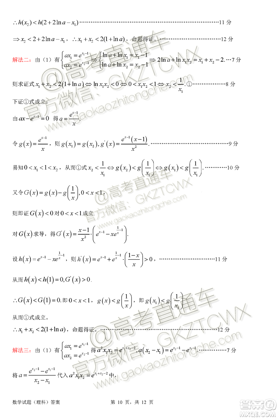 惠州市2020屆高三第二次調(diào)研考試理科數(shù)學試題及參考答案