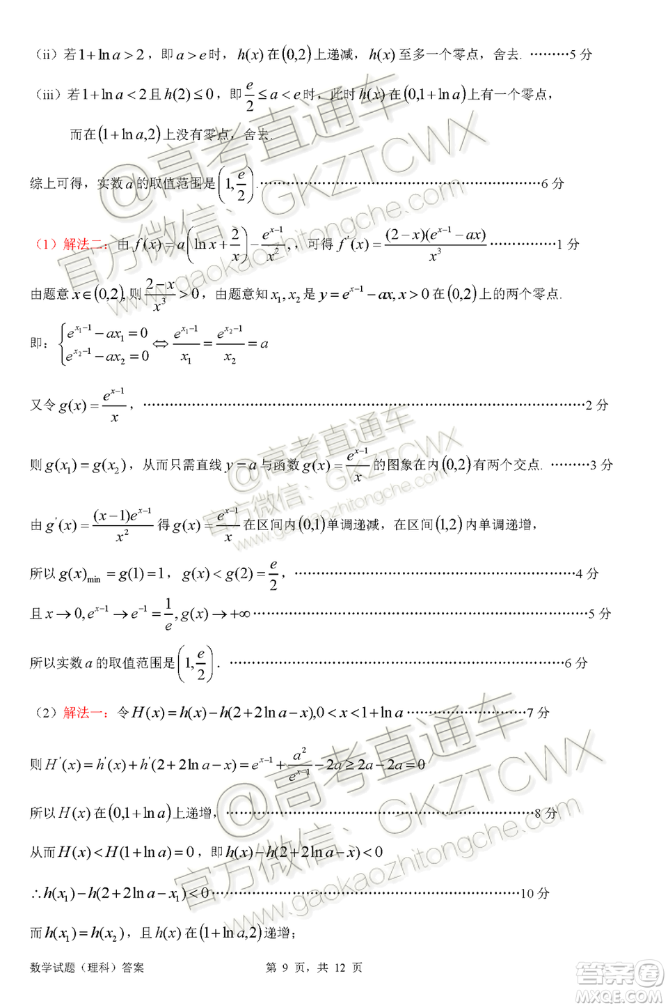 惠州市2020屆高三第二次調(diào)研考試理科數(shù)學試題及參考答案