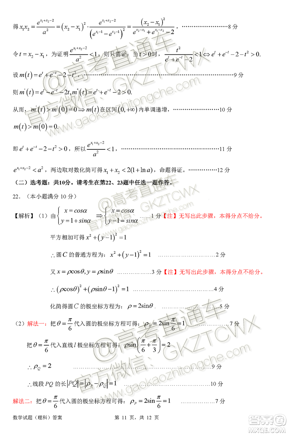 惠州市2020屆高三第二次調(diào)研考試理科數(shù)學試題及參考答案