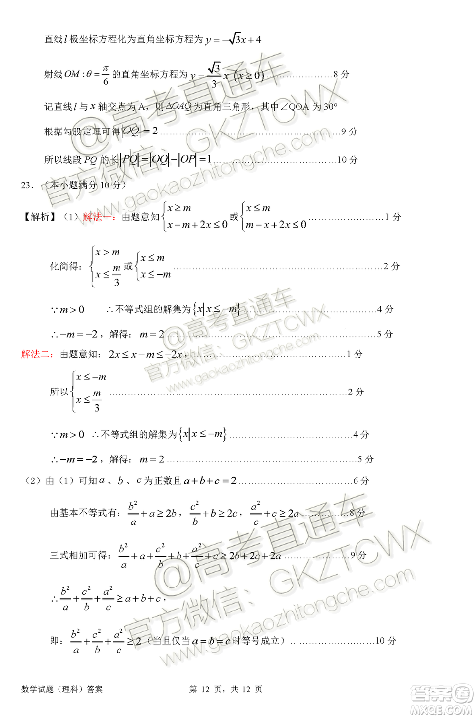 惠州市2020屆高三第二次調(diào)研考試理科數(shù)學試題及參考答案