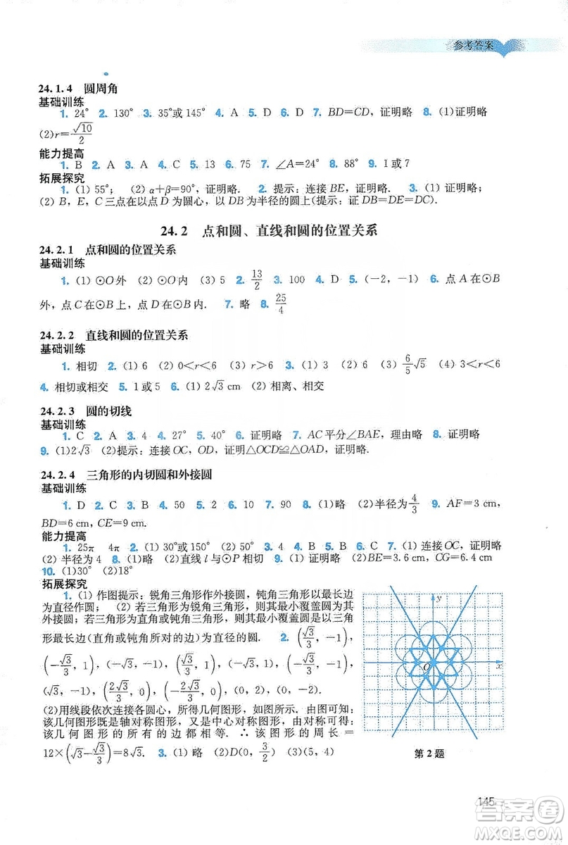 廣州出版社2019陽(yáng)光學(xué)業(yè)評(píng)價(jià)數(shù)學(xué)九年級(jí)上冊(cè)人教版答案