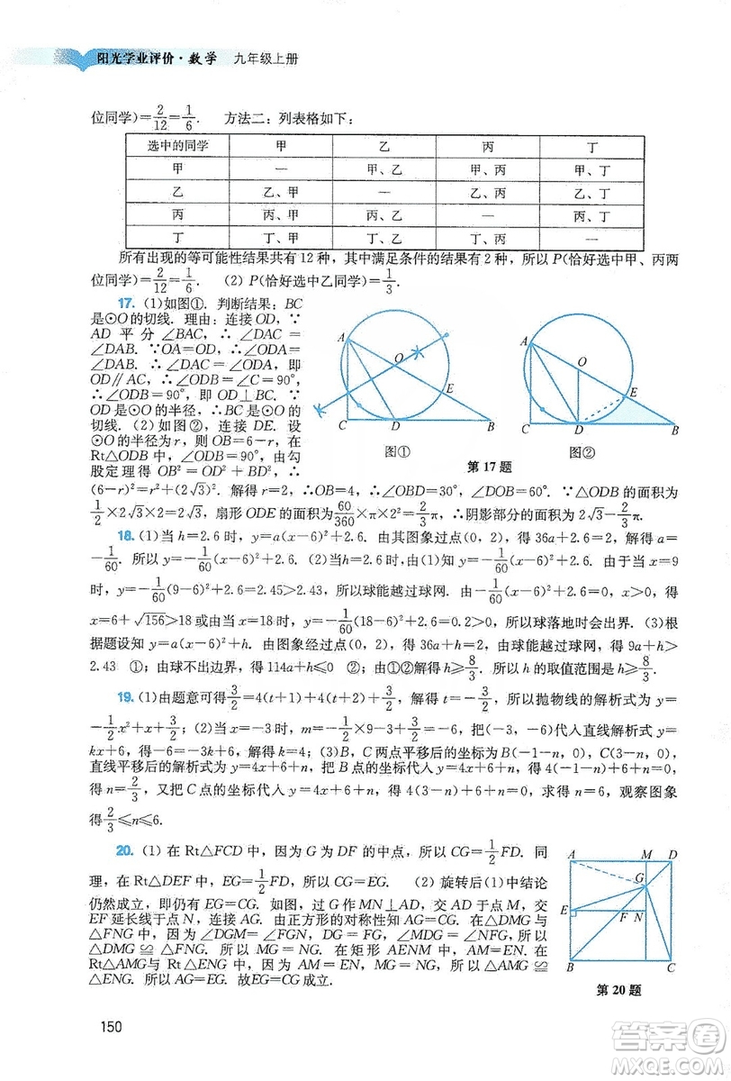 廣州出版社2019陽(yáng)光學(xué)業(yè)評(píng)價(jià)數(shù)學(xué)九年級(jí)上冊(cè)人教版答案