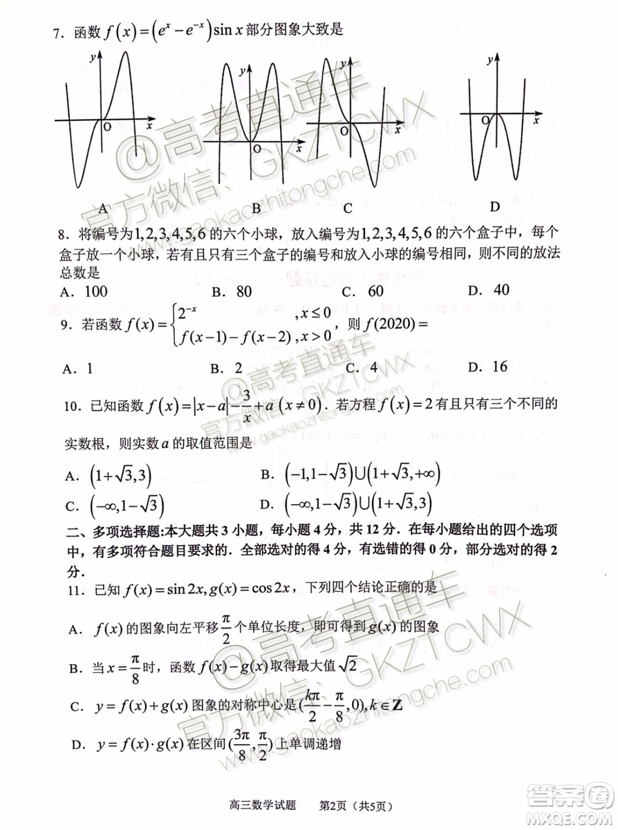 2020屆山東淄博市部分學校高三10月摸底考數(shù)學試題及參考答案