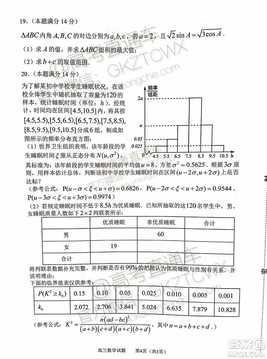 2020屆山東淄博市部分學校高三10月摸底考數(shù)學試題及參考答案