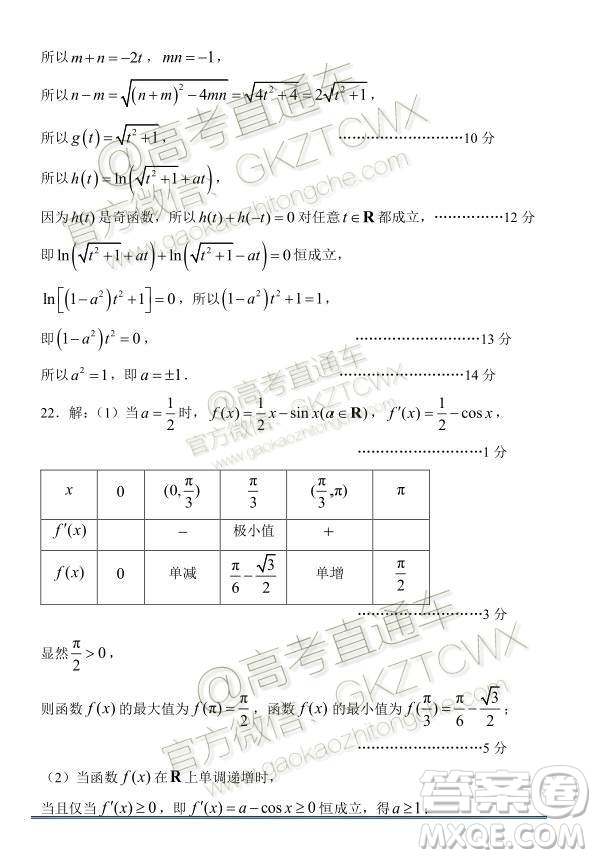 2020屆山東淄博市部分學校高三10月摸底考數(shù)學試題及參考答案