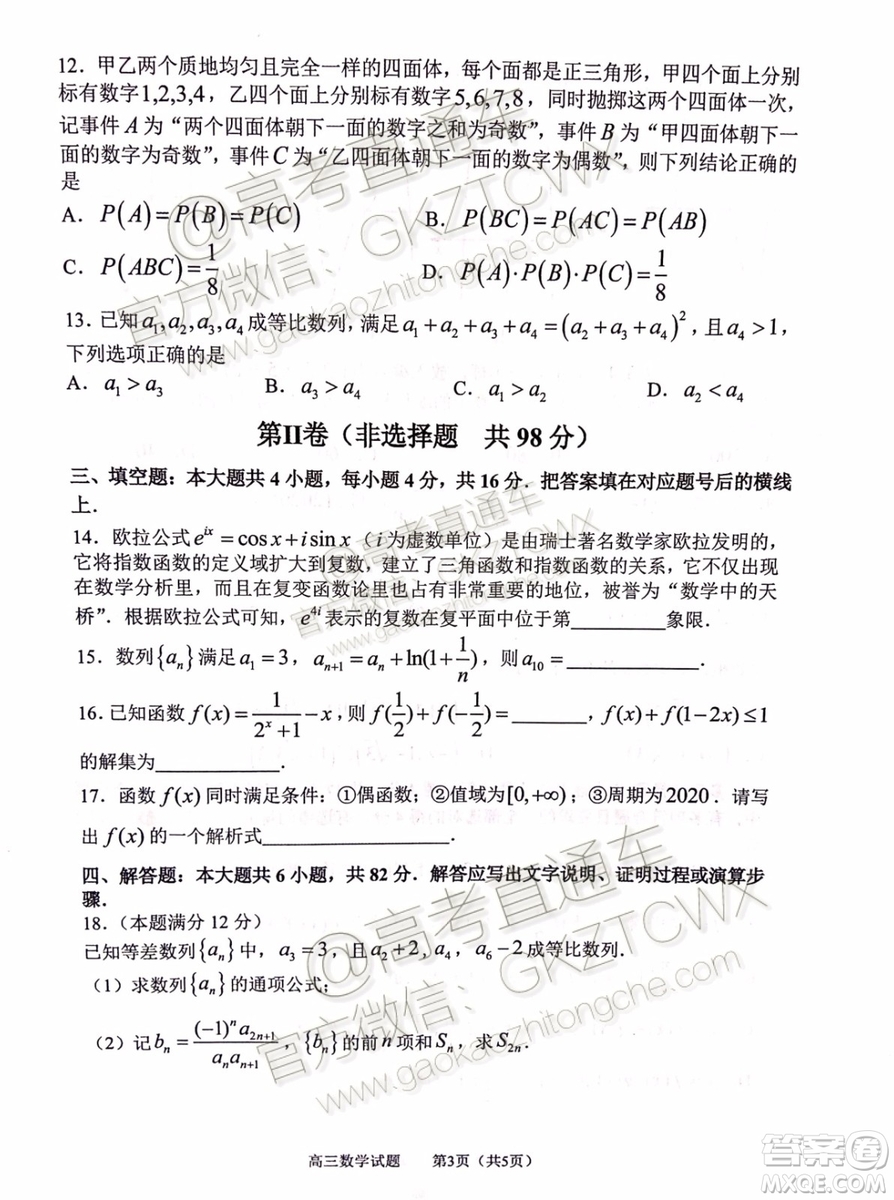 2020屆山東淄博市部分學校高三10月摸底考數(shù)學試題及參考答案