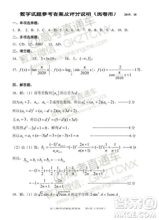 2020屆山東淄博市部分學校高三10月摸底考數(shù)學試題及參考答案