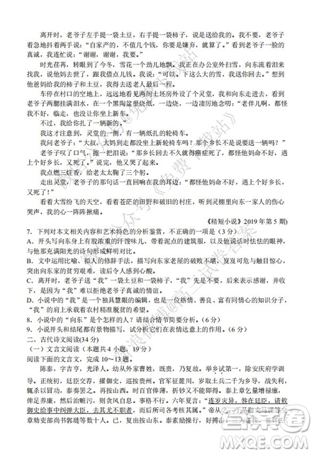 九師聯(lián)盟2019-2020學(xué)年高三10月質(zhì)量檢測(cè)鞏固卷語(yǔ)文試題及答案