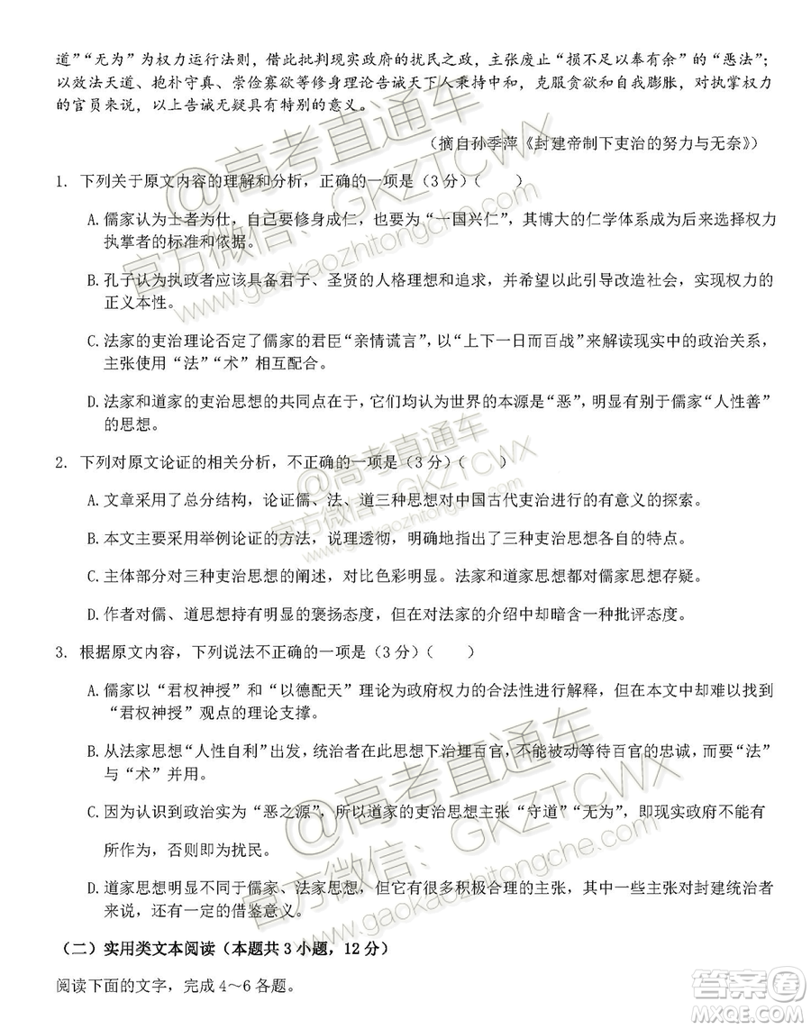 2020?屆湖北荊荊襄宜四地七?？荚嚶?lián)盟高三10月聯(lián)考語(yǔ)文試題及答案