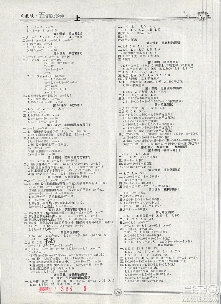 陽光出版社2019年一通百通課時小練五年級數(shù)學(xué)上冊人教版答案