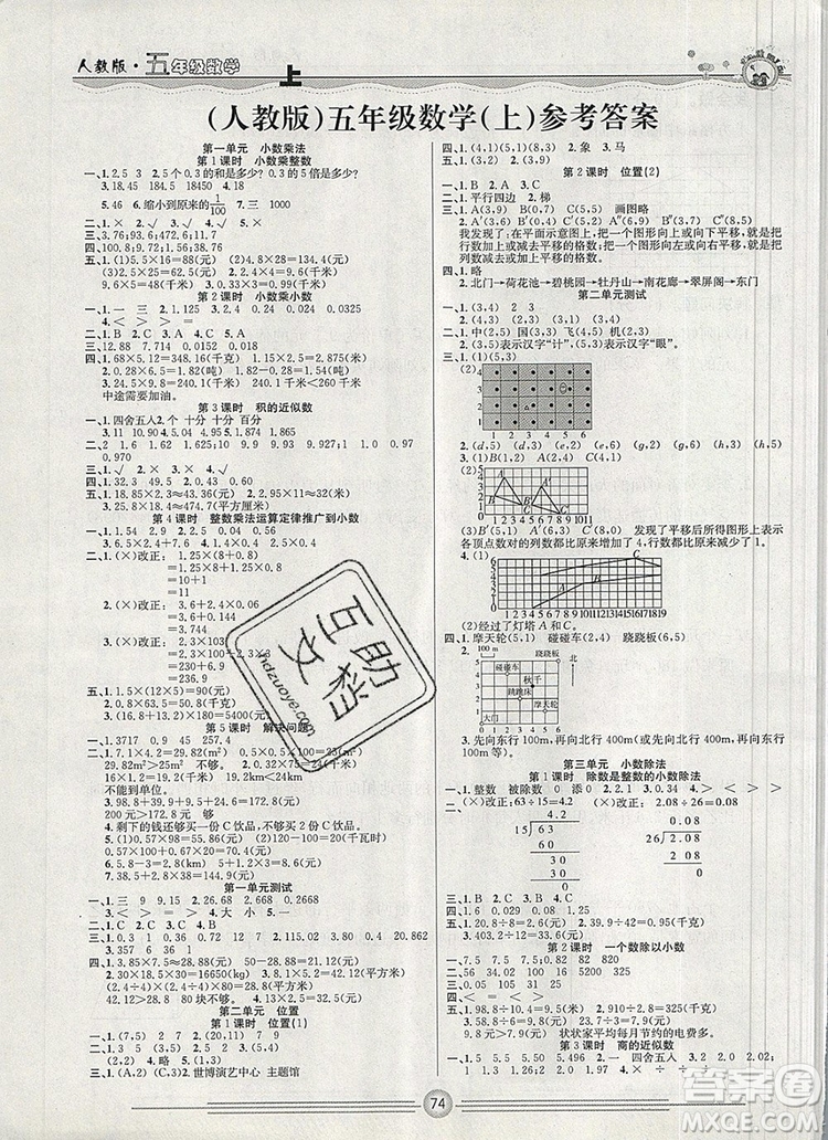 陽光出版社2019年一通百通課時小練五年級數(shù)學(xué)上冊人教版答案