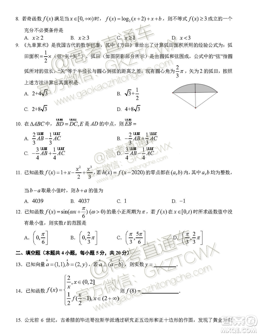 2020?屆湖北荊荊襄宜四地七?？荚嚶?lián)盟高三10月聯(lián)考文科數(shù)學(xué)試題及答案