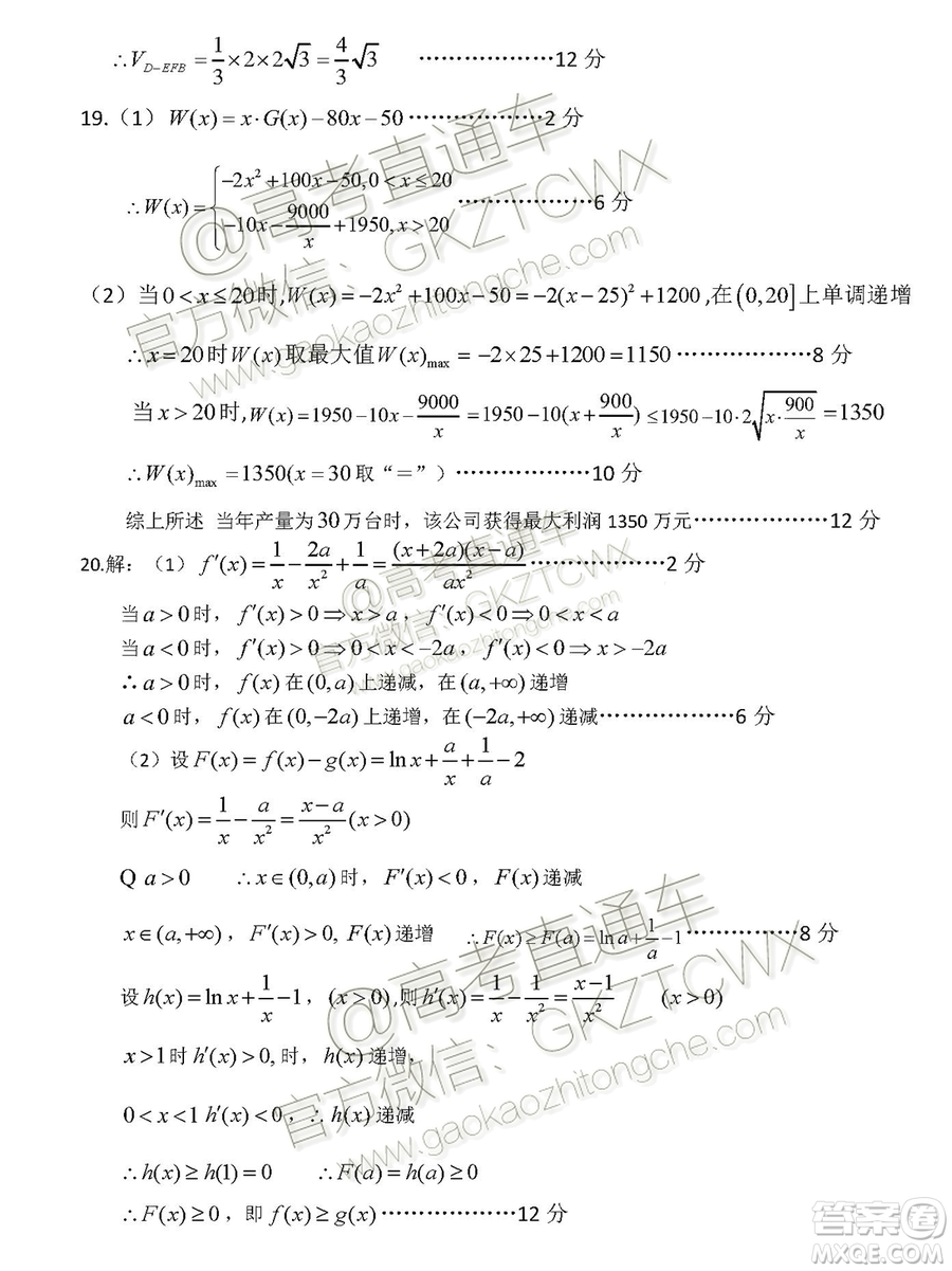 2020?屆湖北荊荊襄宜四地七?？荚嚶?lián)盟高三10月聯(lián)考文科數(shù)學(xué)試題及答案