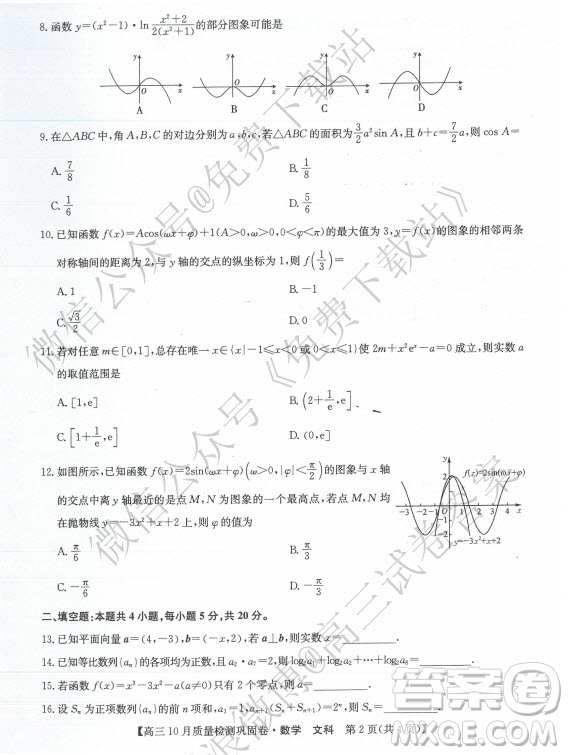 九師聯(lián)盟2019-2020學(xué)年高三10月質(zhì)量檢測鞏固卷文科數(shù)學(xué)試題及答案