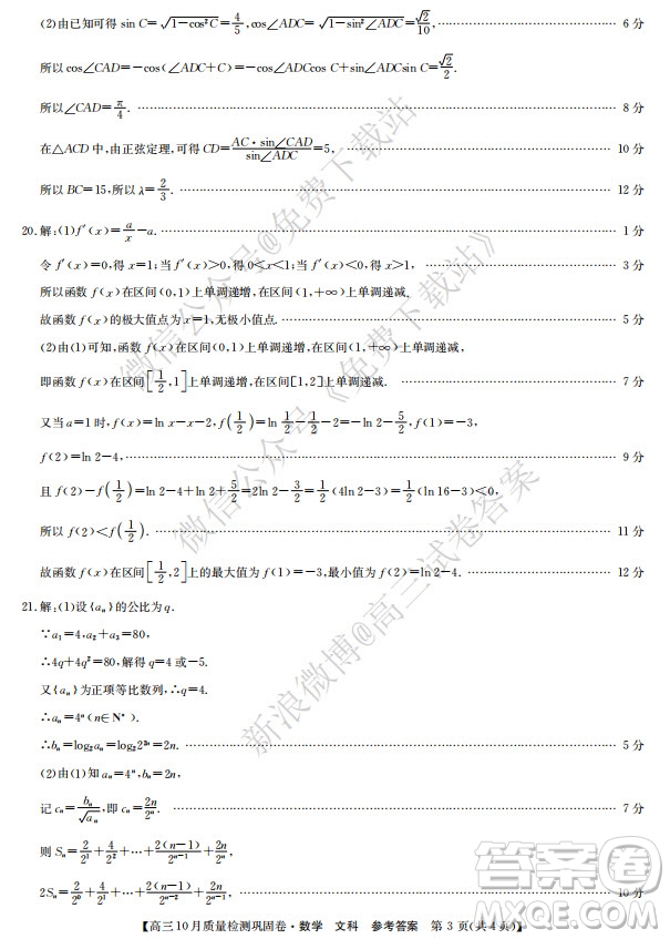 九師聯(lián)盟2019-2020學(xué)年高三10月質(zhì)量檢測鞏固卷文科數(shù)學(xué)試題及答案