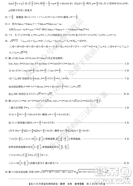 九師聯(lián)盟2019-2020學(xué)年高三10月質(zhì)量檢測鞏固卷文科數(shù)學(xué)試題及答案