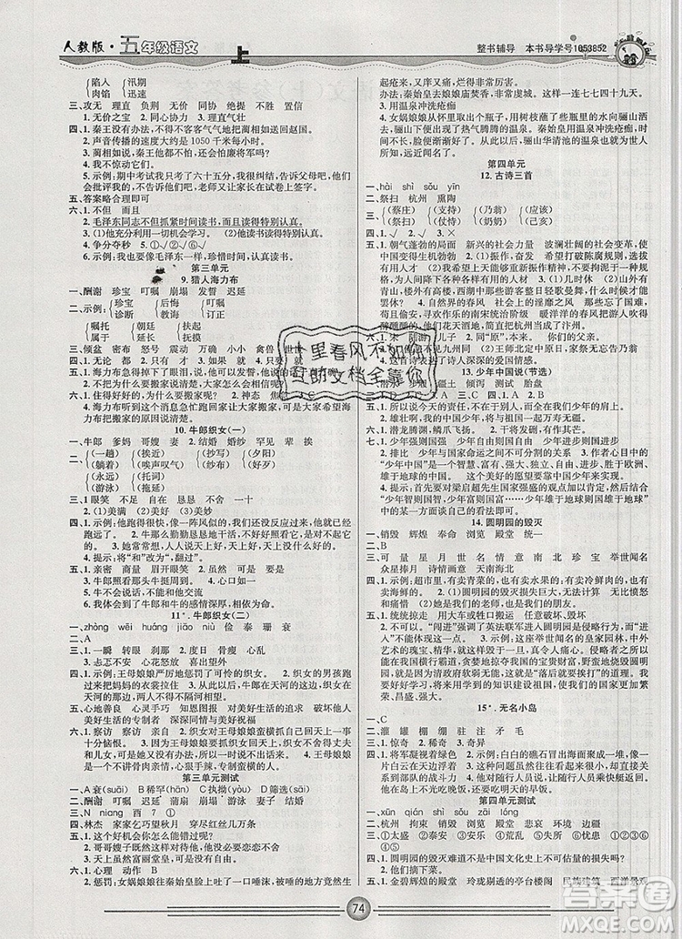 陽光出版社2019年一通百通課時(shí)小練五年級語文上冊人教版答案