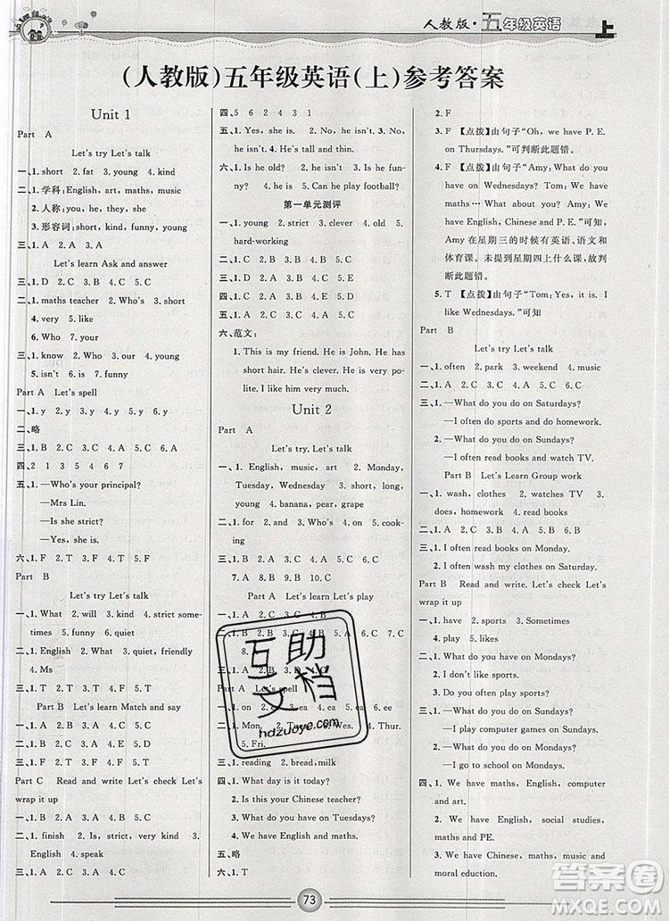 陽(yáng)光出版社2019年一通百通課時(shí)小練五年級(jí)英語(yǔ)上冊(cè)人教版答案