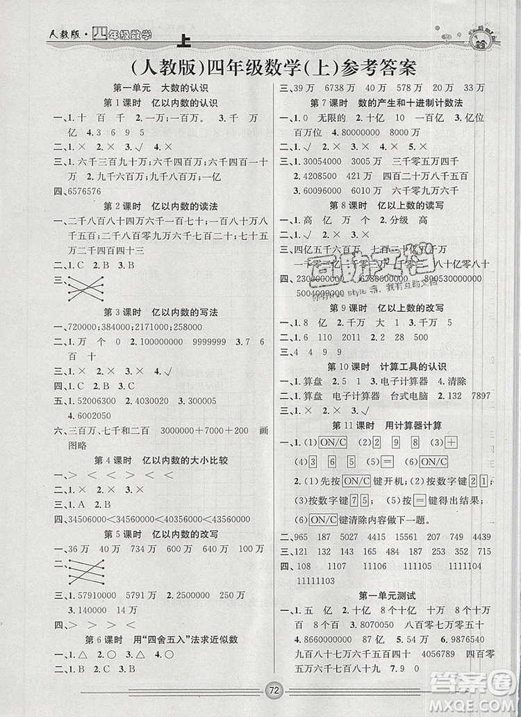 陽(yáng)光出版社2019年一通百通課時(shí)小練四年級(jí)數(shù)學(xué)上冊(cè)人教版答案