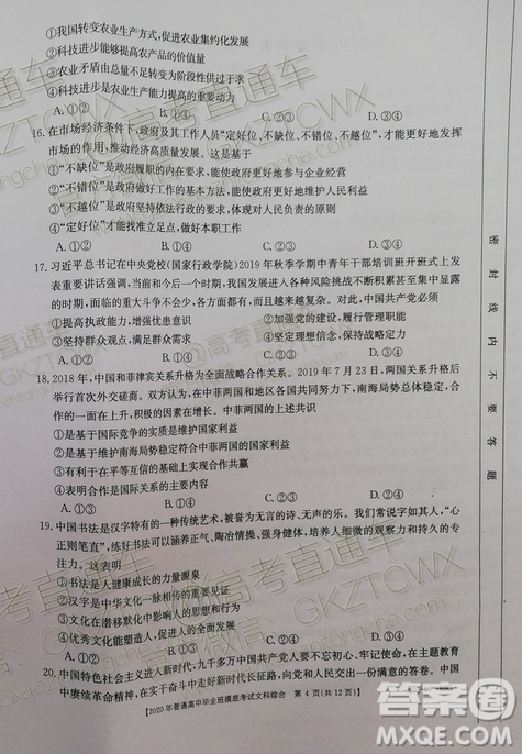 2020屆廣西南寧百色金太陽高三10月聯(lián)考文科綜合試題及參考答案