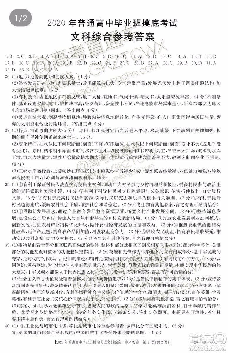 2020屆廣西南寧百色金太陽高三10月聯(lián)考文科綜合試題及參考答案