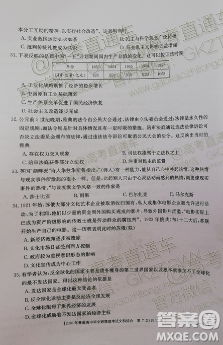 2020屆廣西南寧百色金太陽高三10月聯(lián)考文科綜合試題及參考答案